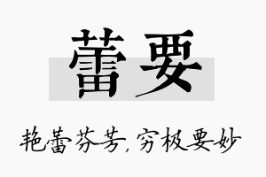 蕾要名字的寓意及含义