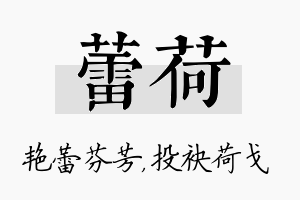 蕾荷名字的寓意及含义