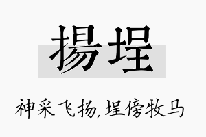 扬埕名字的寓意及含义