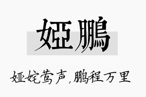 娅鹏名字的寓意及含义