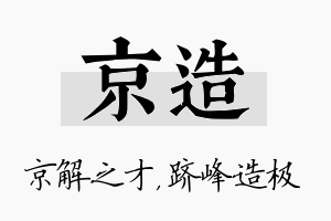 京造名字的寓意及含义