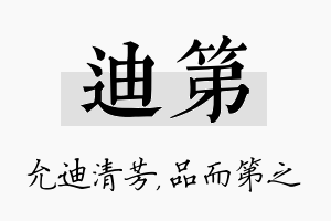 迪第名字的寓意及含义