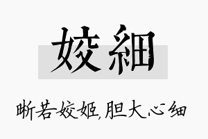 姣细名字的寓意及含义