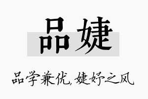 品婕名字的寓意及含义