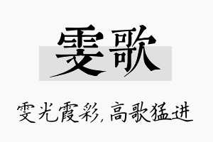 雯歌名字的寓意及含义