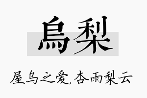 乌梨名字的寓意及含义