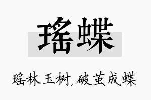 瑶蝶名字的寓意及含义