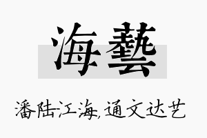 海艺名字的寓意及含义