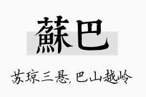 苏巴名字的寓意及含义