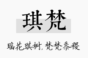 琪梵名字的寓意及含义