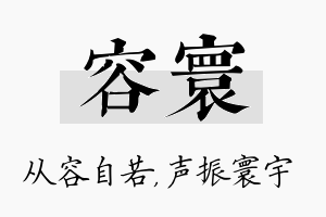 容寰名字的寓意及含义