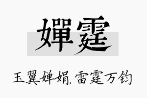 婵霆名字的寓意及含义