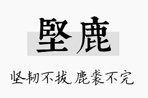 坚鹿名字的寓意及含义