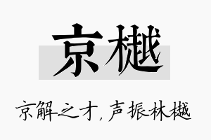 京樾名字的寓意及含义