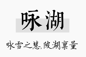 咏湖名字的寓意及含义