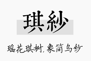 琪纱名字的寓意及含义