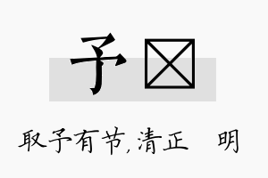 予淏名字的寓意及含义