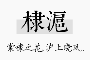 棣沪名字的寓意及含义