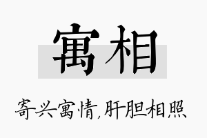 寓相名字的寓意及含义