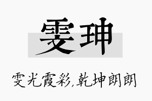 雯珅名字的寓意及含义