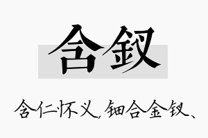 含钗名字的寓意及含义