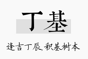 丁基名字的寓意及含义