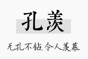 孔羡名字的寓意及含义