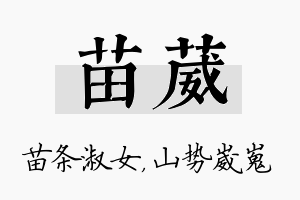 苗葳名字的寓意及含义