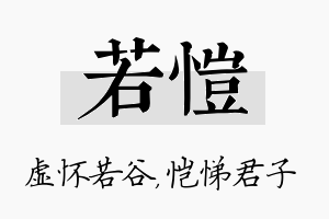 若恺名字的寓意及含义