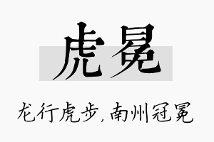 虎冕名字的寓意及含义