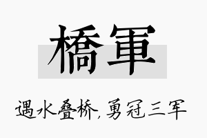 桥军名字的寓意及含义