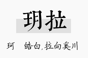 玥拉名字的寓意及含义