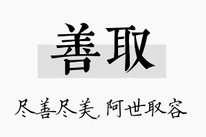 善取名字的寓意及含义