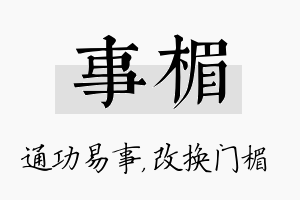 事楣名字的寓意及含义