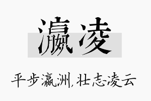 瀛凌名字的寓意及含义