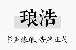 琅浩名字的寓意及含义