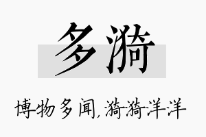 多漪名字的寓意及含义