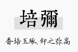 培弥名字的寓意及含义