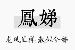 凤娣名字的寓意及含义