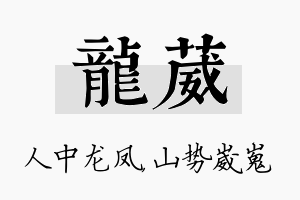 龙葳名字的寓意及含义