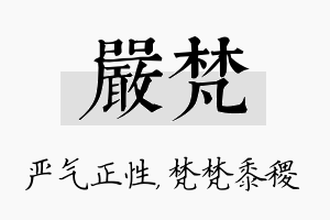 严梵名字的寓意及含义