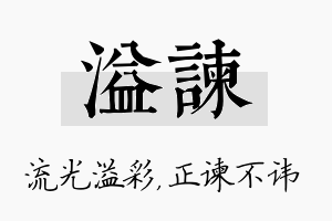 溢谏名字的寓意及含义