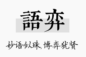 语弈名字的寓意及含义