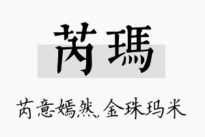 芮玛名字的寓意及含义