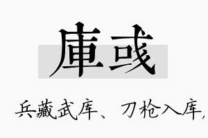 库彧名字的寓意及含义