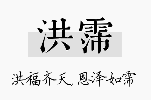 洪霈名字的寓意及含义