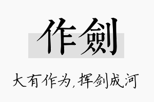 作剑名字的寓意及含义