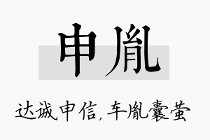 申胤名字的寓意及含义