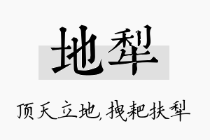 地犁名字的寓意及含义