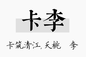 卡李名字的寓意及含义